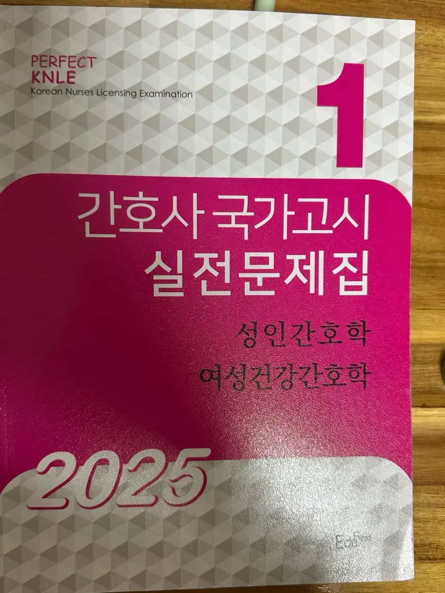 빨노파 2025 문제집 새상품